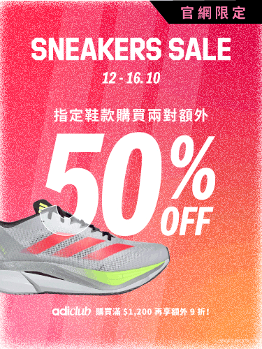 SNEAKERS SALE 指定鞋款購買2對額外50% OFF