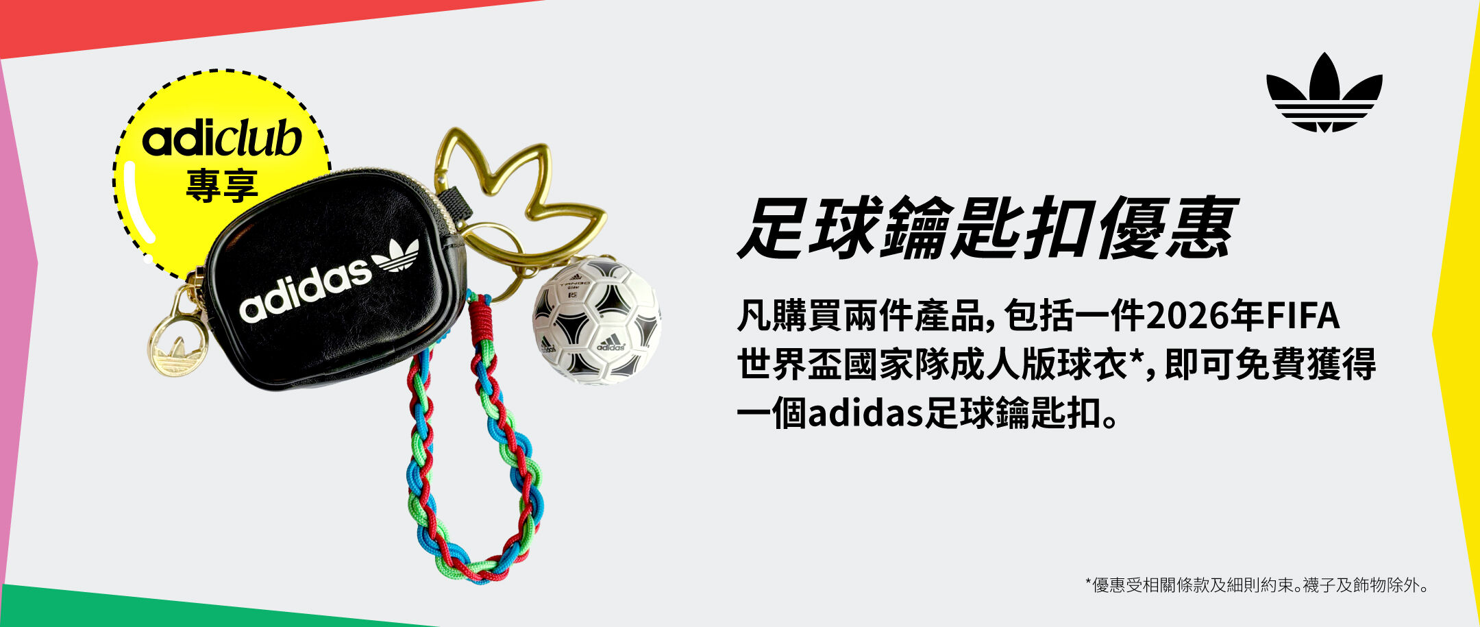 足球鑰匙扣優惠