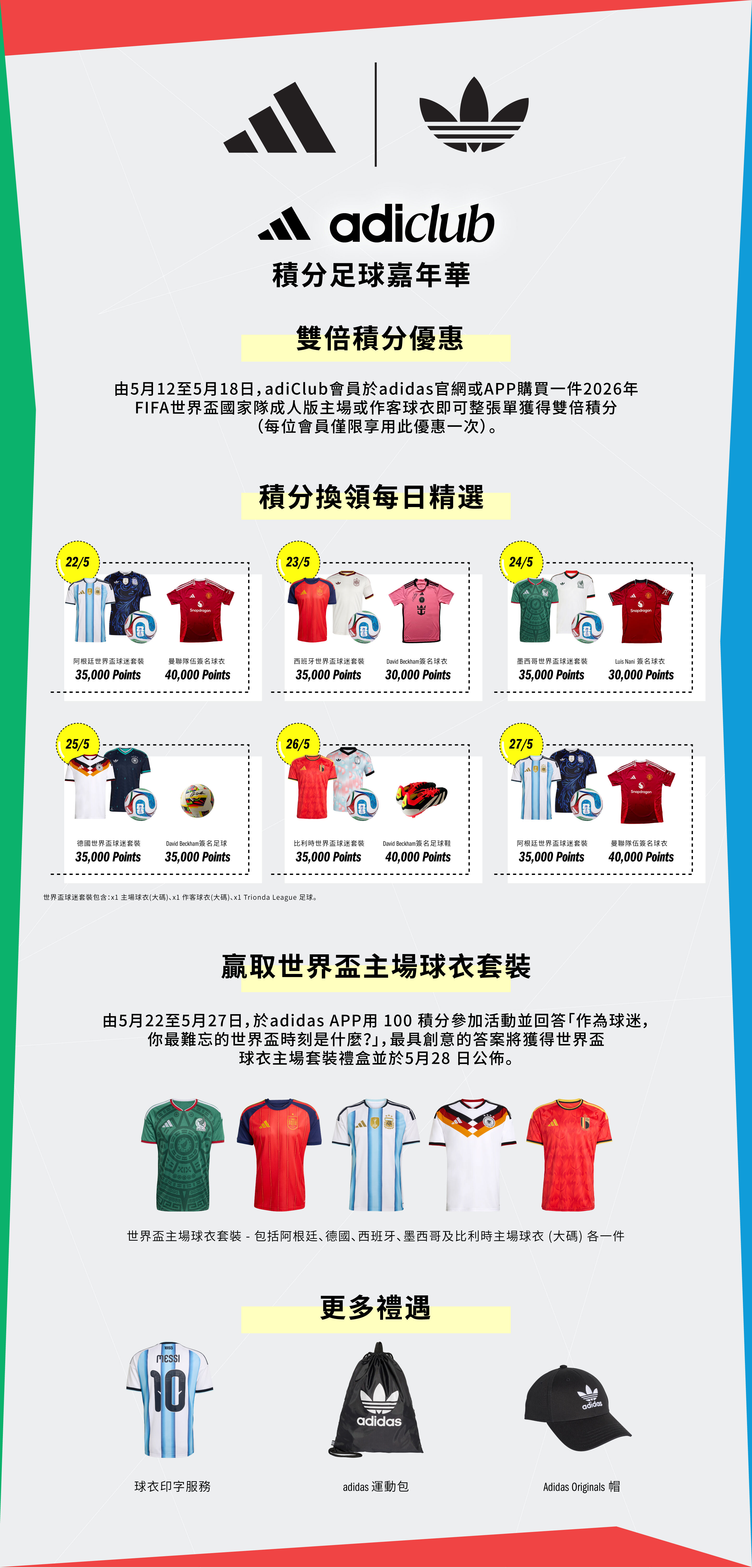 adidas adiClub 積分足球嘉年華