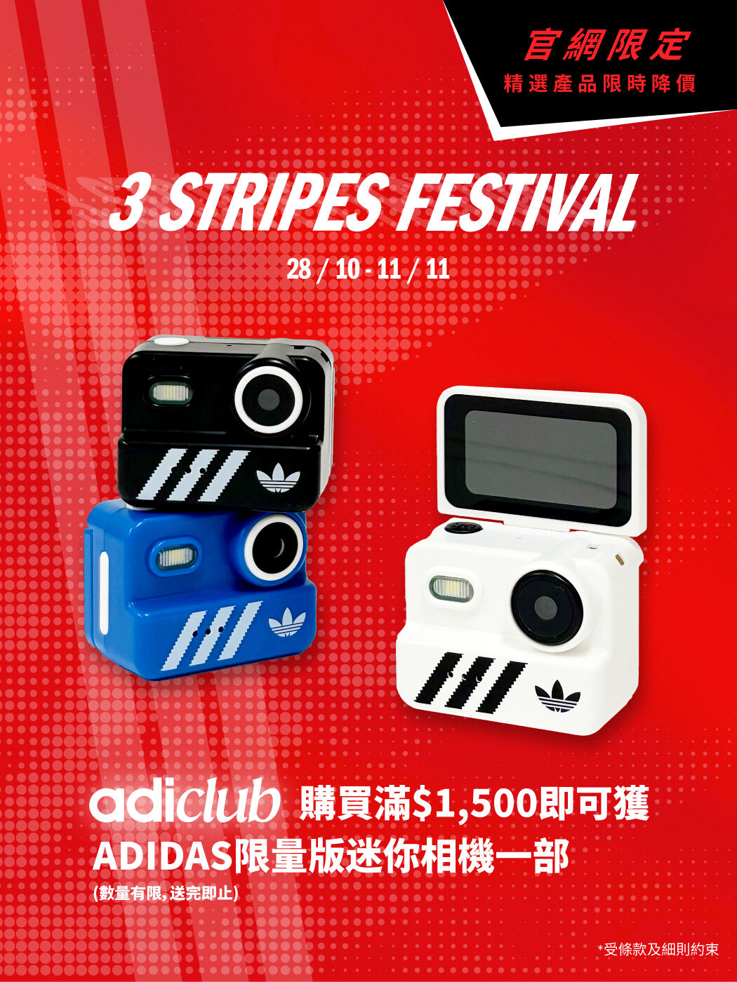 adidas 限量版迷你相機