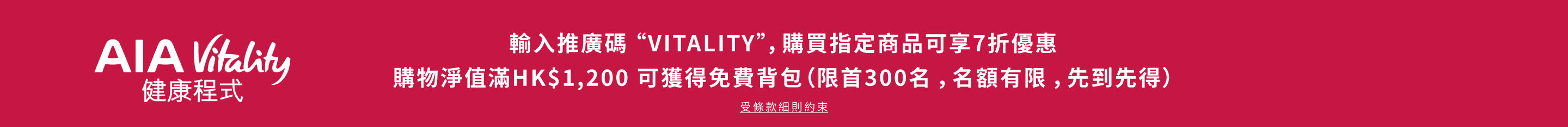 點擊查看「條款及細則」