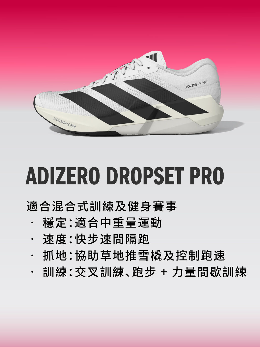 ADIZERO DROPSET PRO