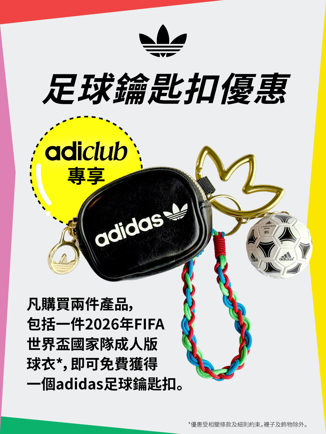 足球鑰匙扣優惠