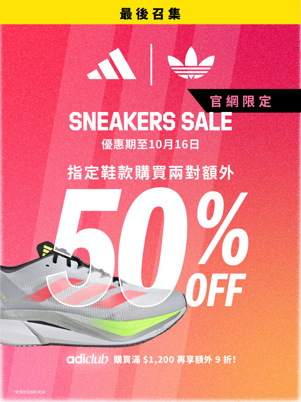 SNEAKERS SALE 指定鞋款購買2對額外50% OFF