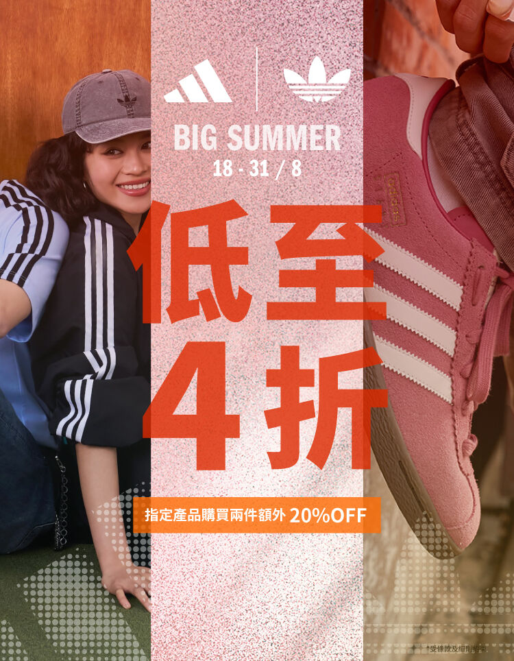 BIG SUMMER 兩件額外8折